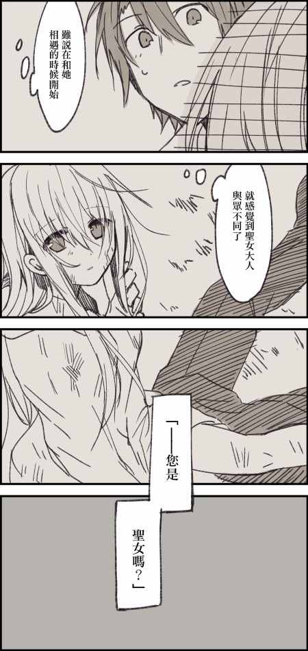 《白圣女与黑牧师》漫画 004话