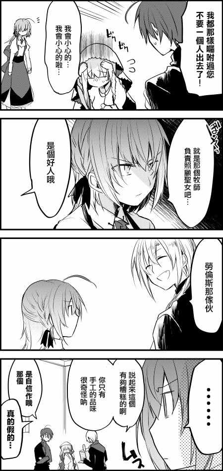 《白圣女与黑牧师》漫画 007话