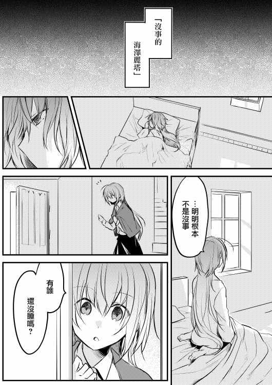 《白圣女与黑牧师》漫画 007话