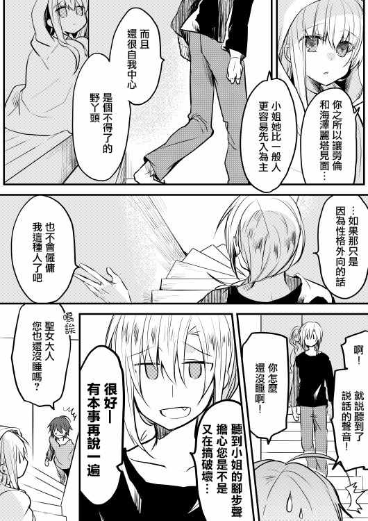 《白圣女与黑牧师》漫画 007话