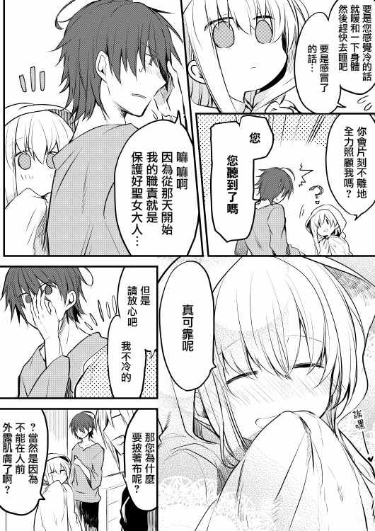 《白圣女与黑牧师》漫画 007话