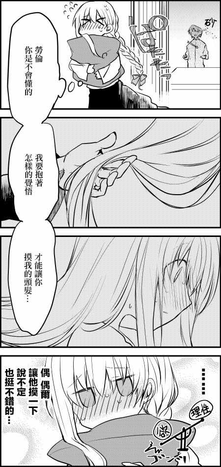 《白圣女与黑牧师》漫画 007话