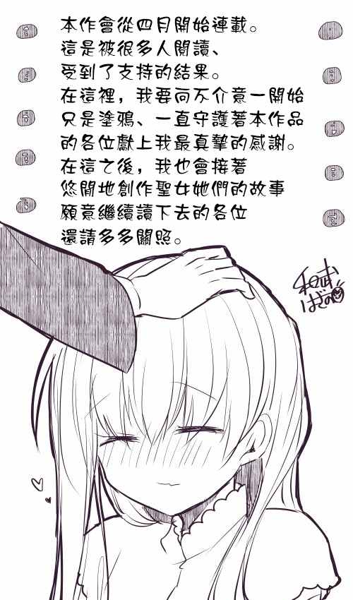 《白圣女与黑牧师》漫画 007话