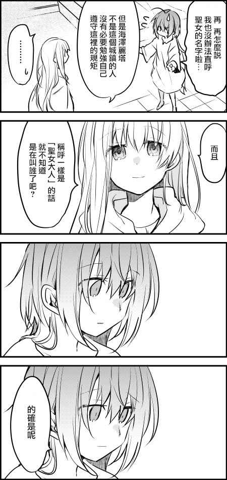 《白圣女与黑牧师》漫画 008话