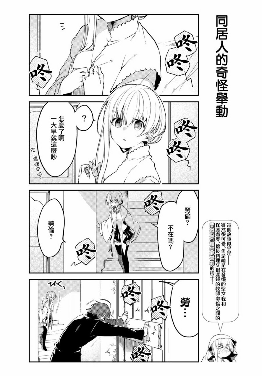 《白圣女与黑牧师》漫画 连载版04