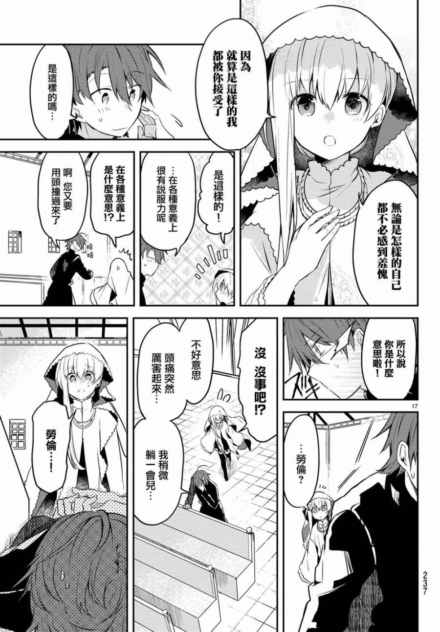 《白圣女与黑牧师》漫画 连载版05