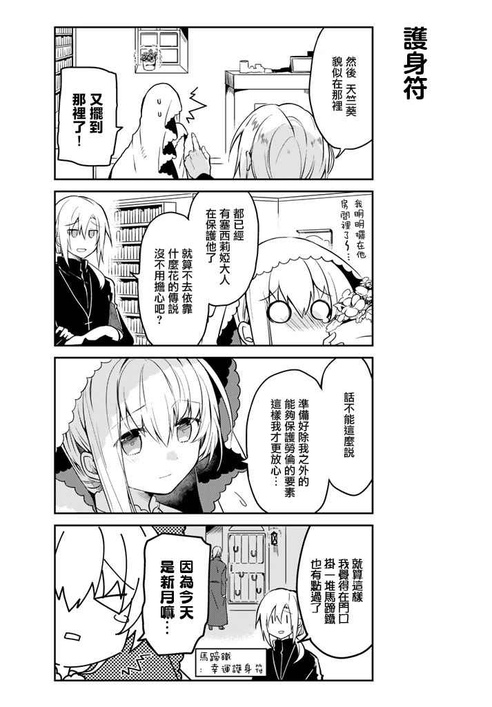 《白圣女与黑牧师》漫画 连载版06