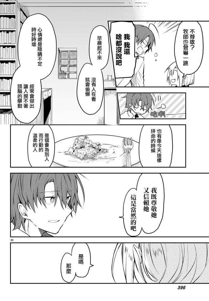 《白圣女与黑牧师》漫画 连载版07