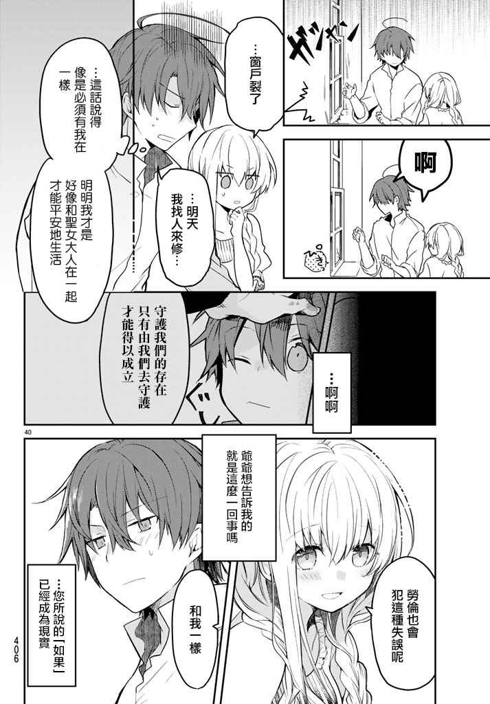 《白圣女与黑牧师》漫画 连载版07