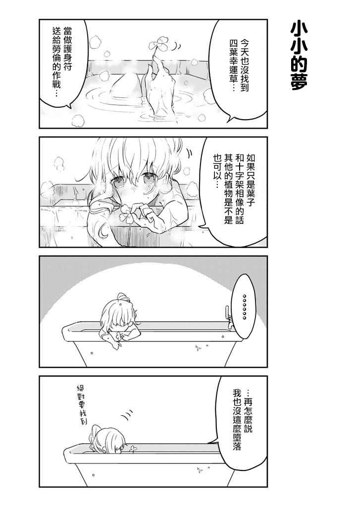 《白圣女与黑牧师》漫画 连载版08