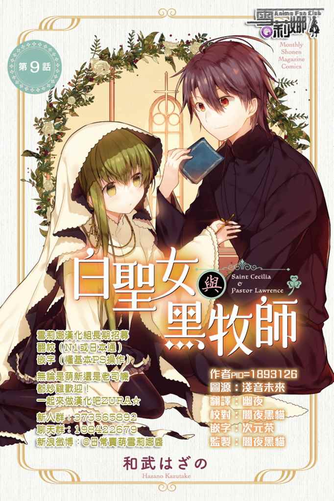 《白圣女与黑牧师》漫画 连载版09