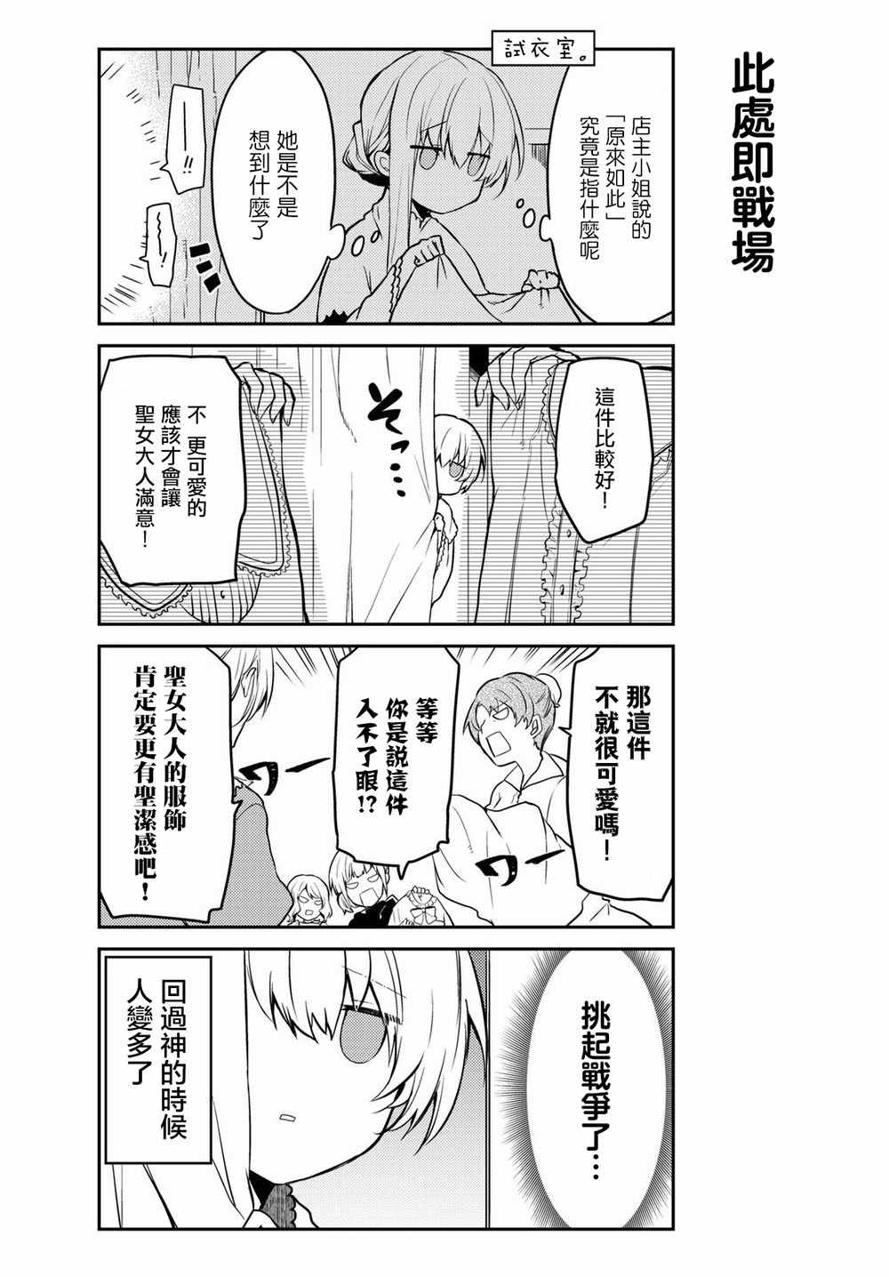 《白圣女与黑牧师》漫画 连载版10