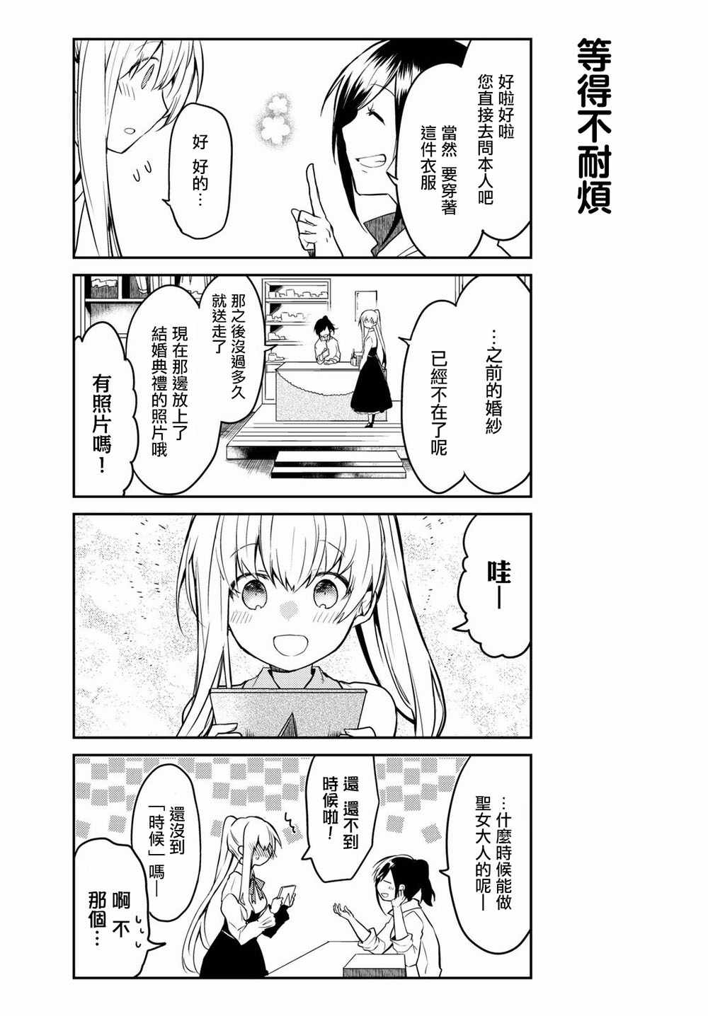 《白圣女与黑牧师》漫画 连载版10