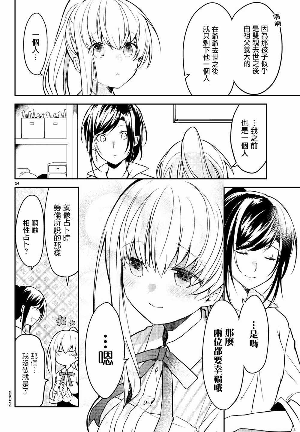 《白圣女与黑牧师》漫画 连载版10