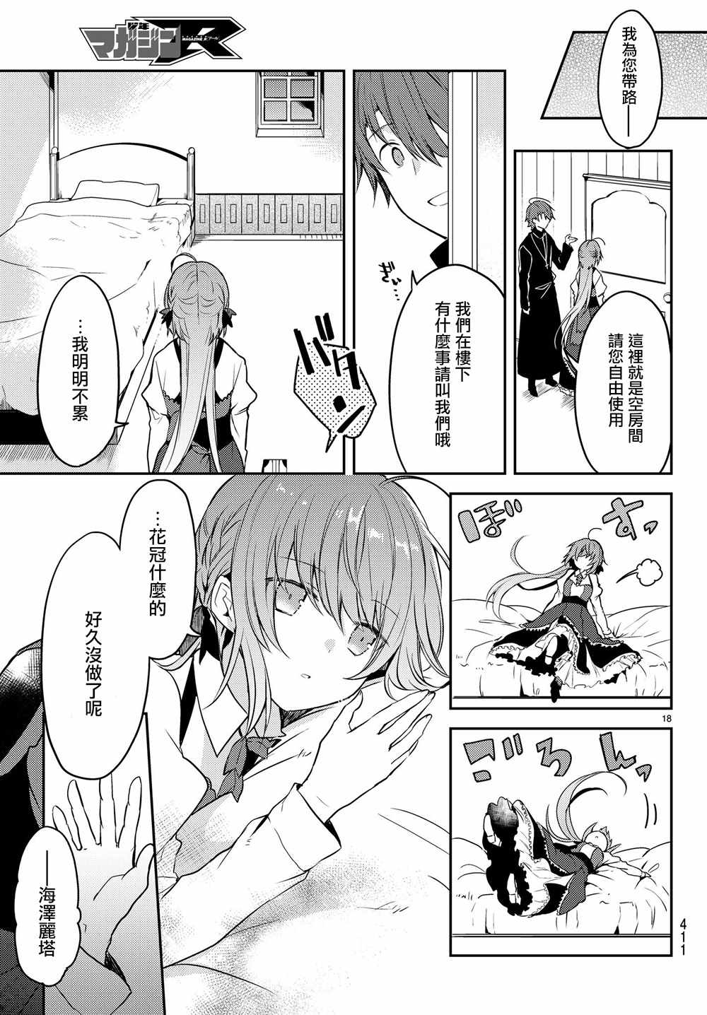 《白圣女与黑牧师》漫画 连载版12