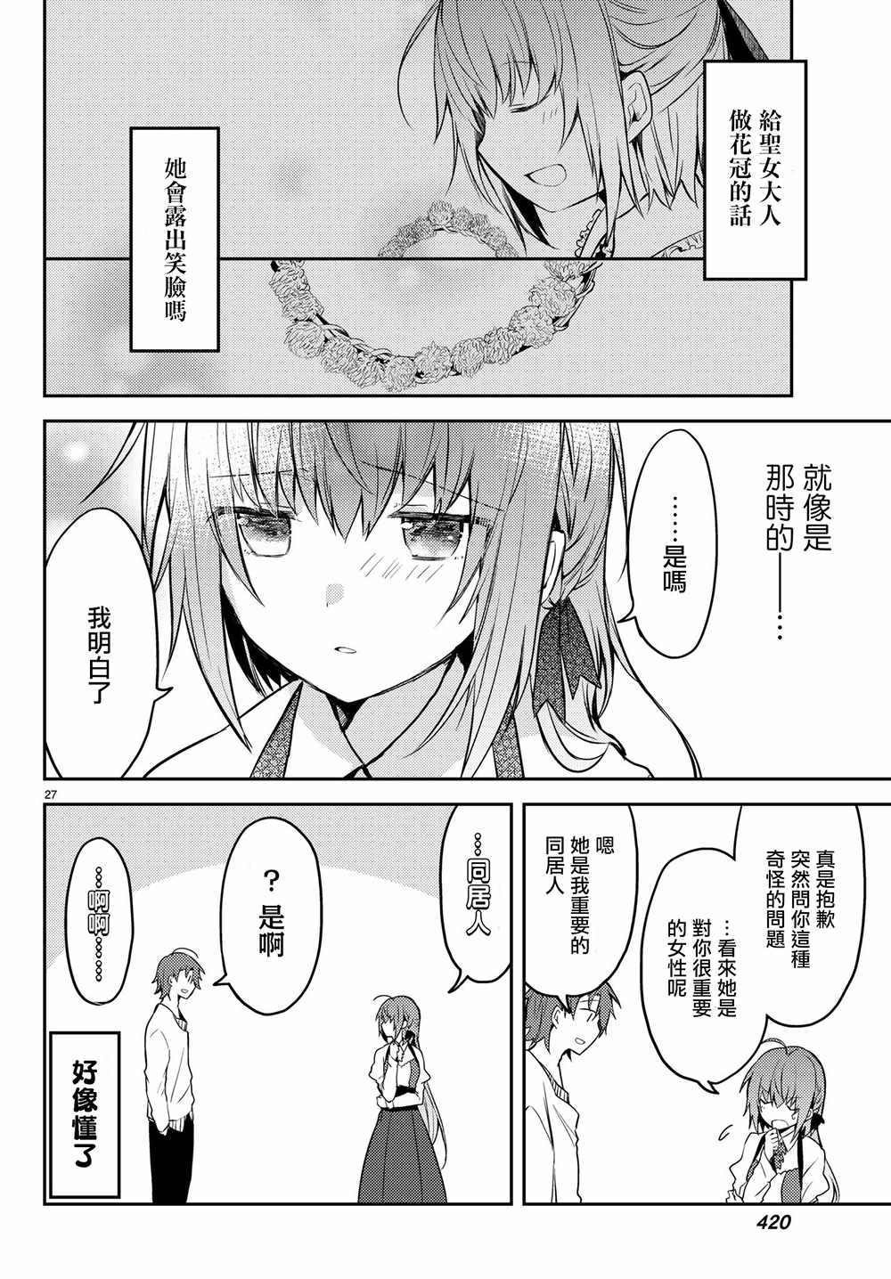 《白圣女与黑牧师》漫画 连载版12