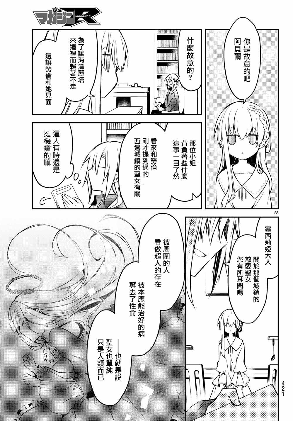 《白圣女与黑牧师》漫画 连载版12