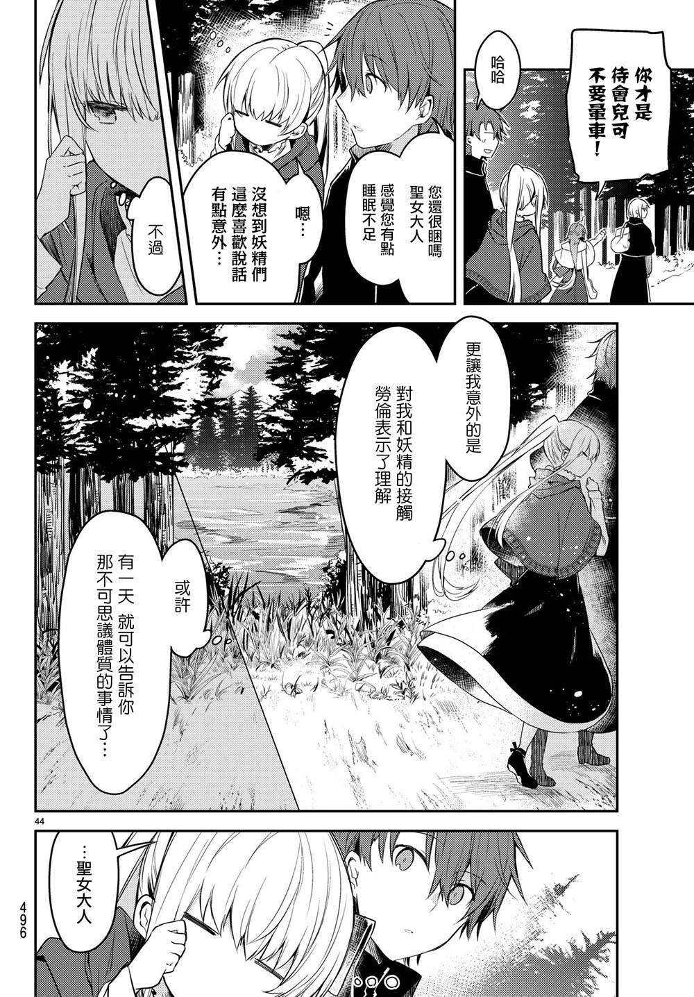 《白圣女与黑牧师》漫画 连载版17