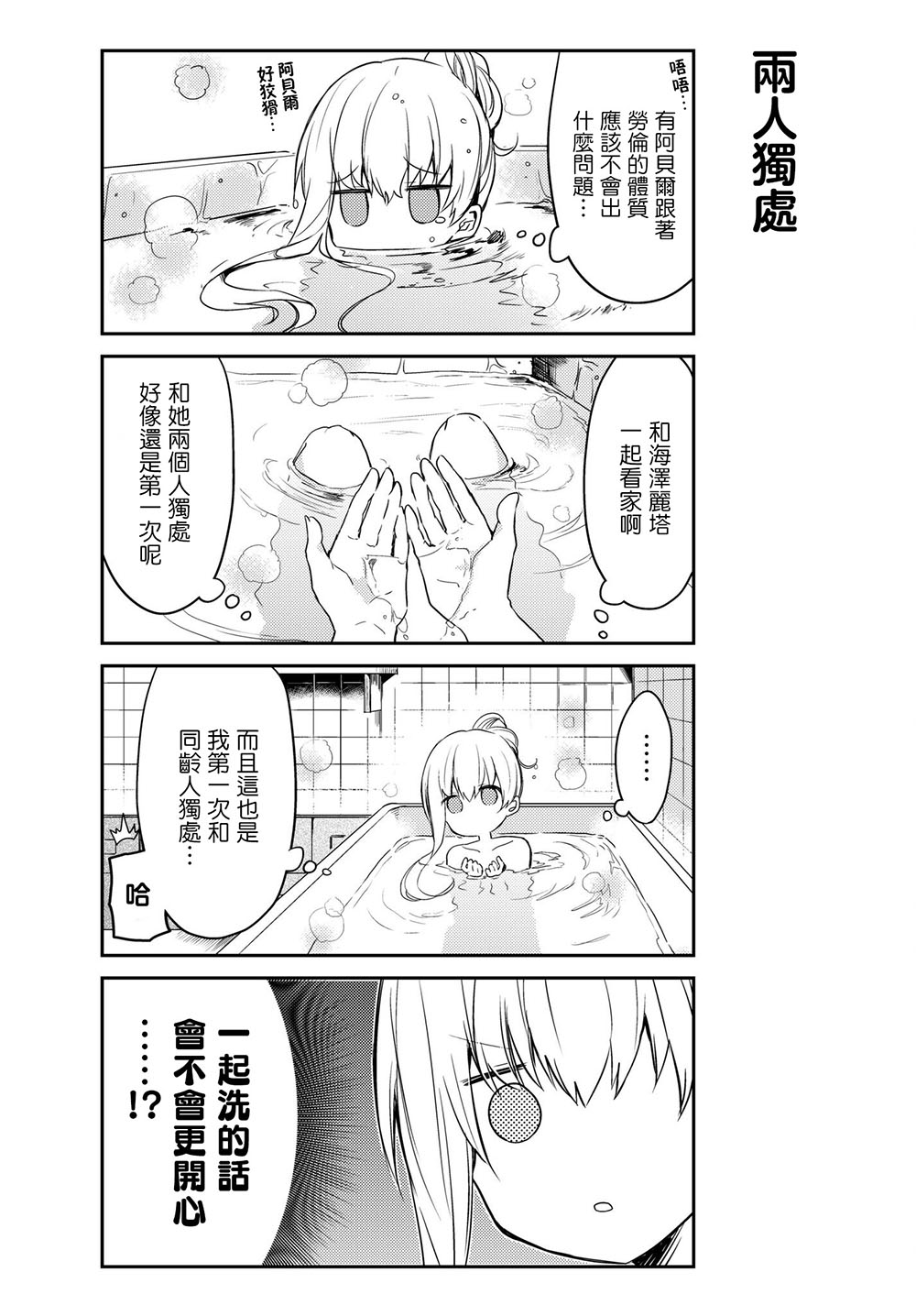 《白圣女与黑牧师》漫画 连载版18