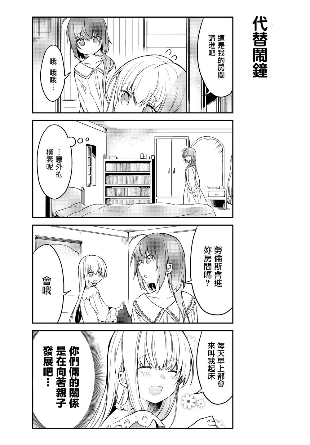 《白圣女与黑牧师》漫画 连载版18