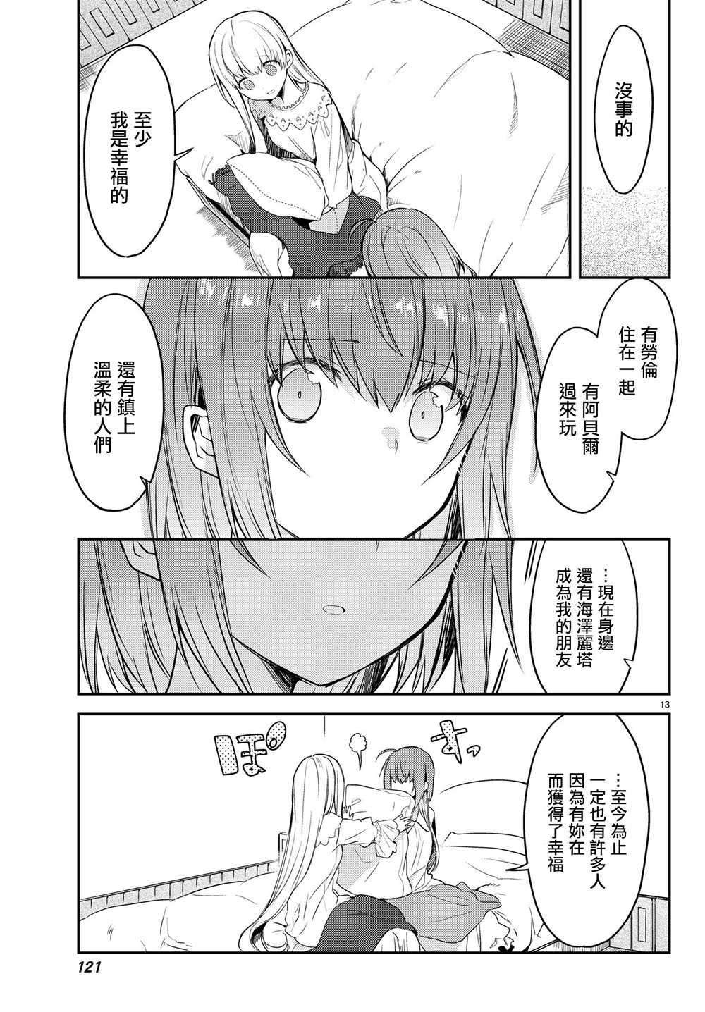 《白圣女与黑牧师》漫画 连载版18