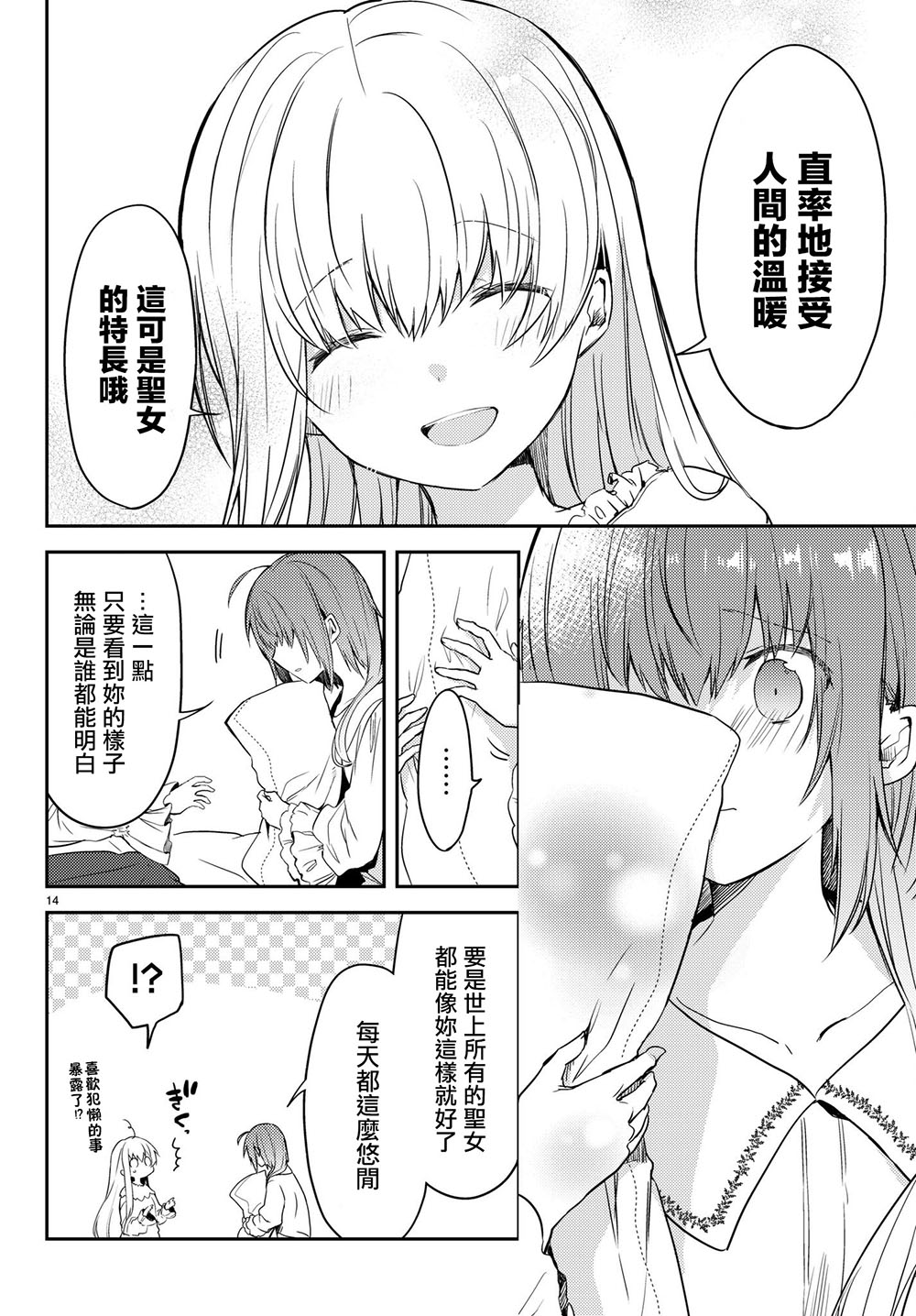 《白圣女与黑牧师》漫画 连载版18