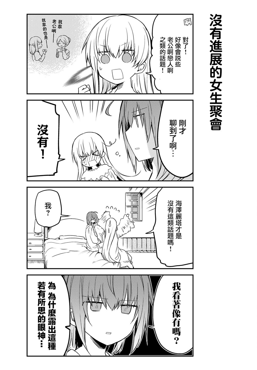 《白圣女与黑牧师》漫画 连载版18