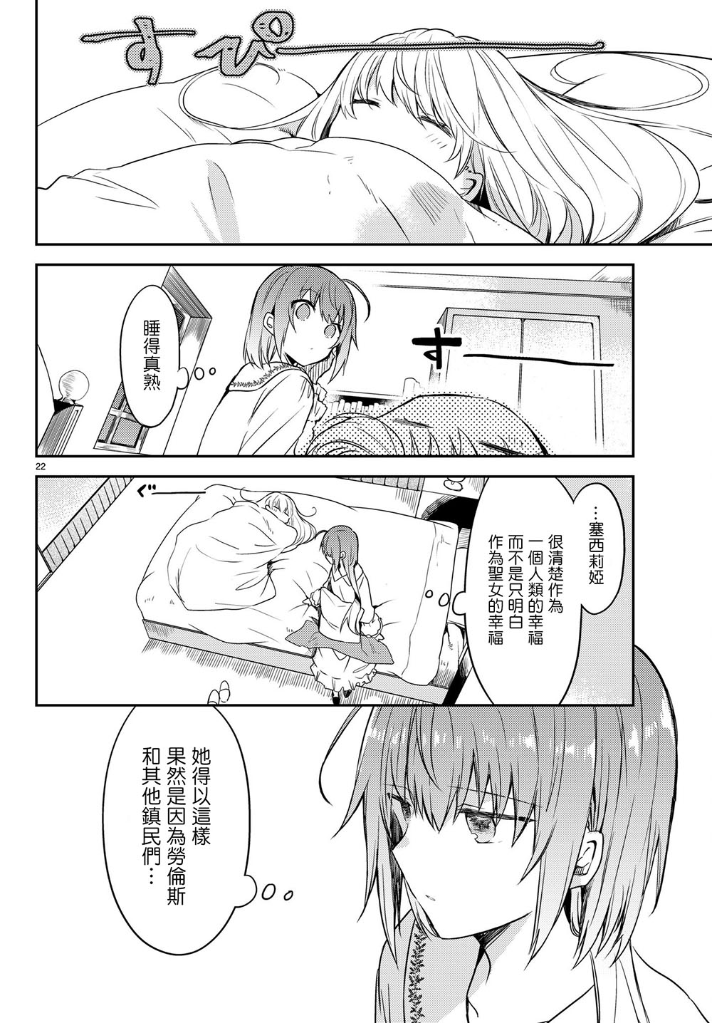 《白圣女与黑牧师》漫画 连载版18