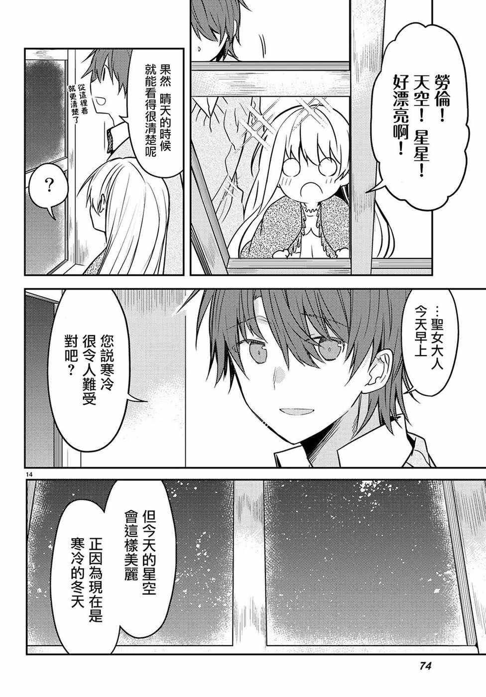 《白圣女与黑牧师》漫画 连载版20