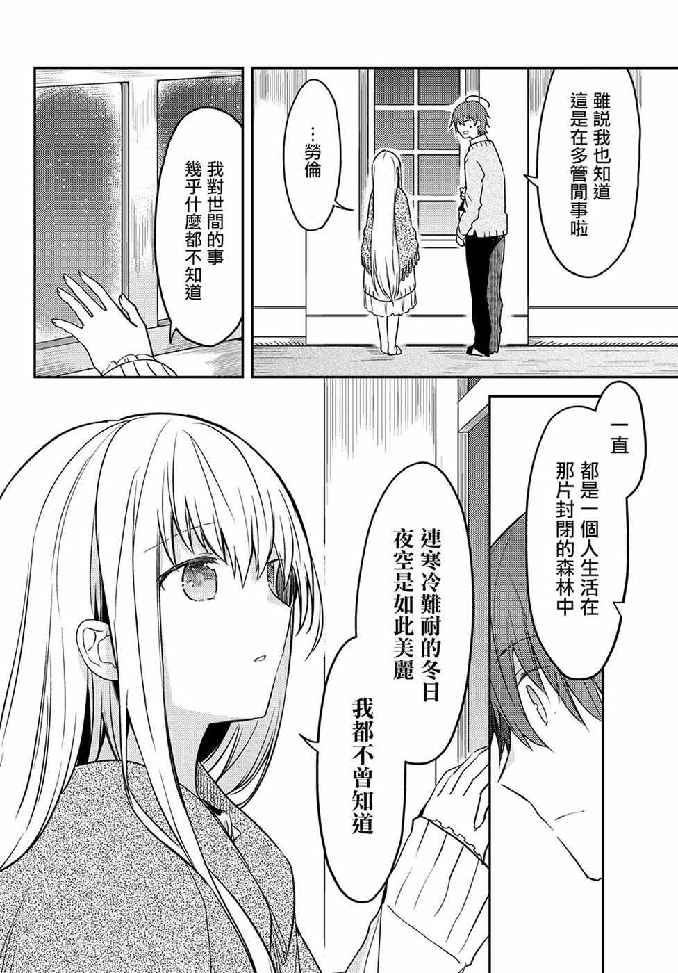 《白圣女与黑牧师》漫画 连载版20