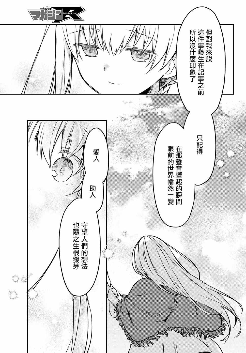 《白圣女与黑牧师》漫画 连载版23