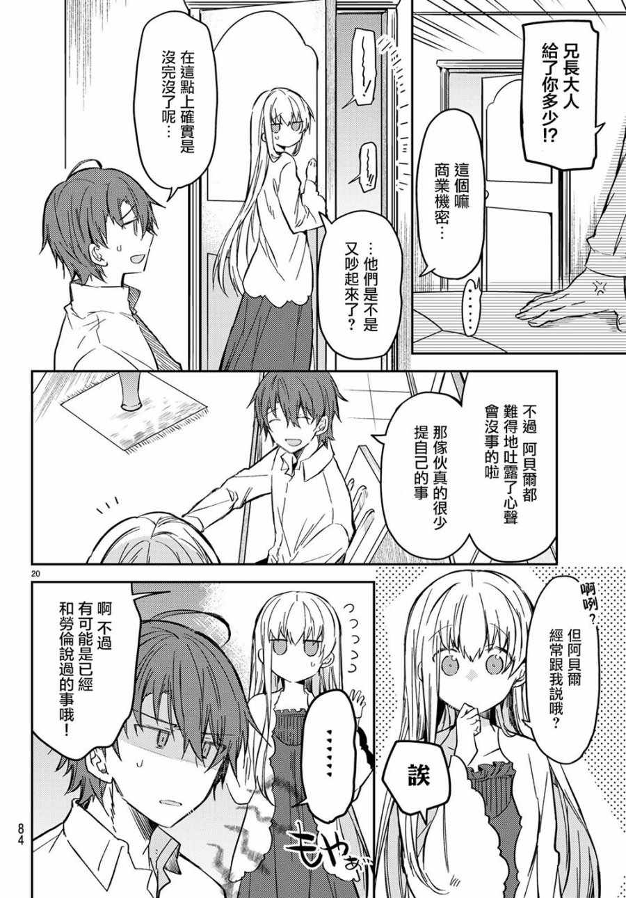 《白圣女与黑牧师》漫画 028集