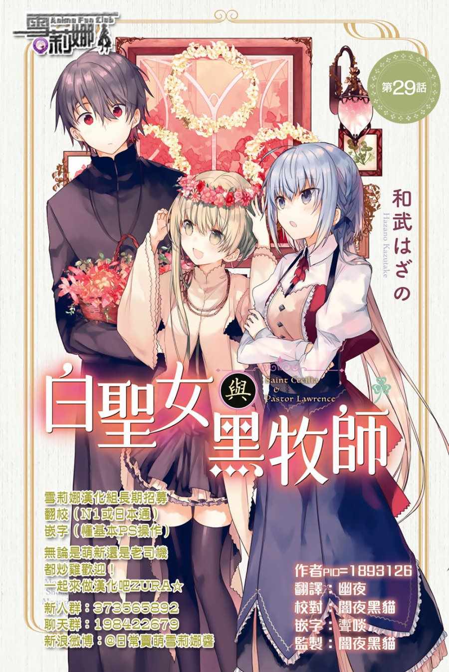 《白圣女与黑牧师》漫画 029集