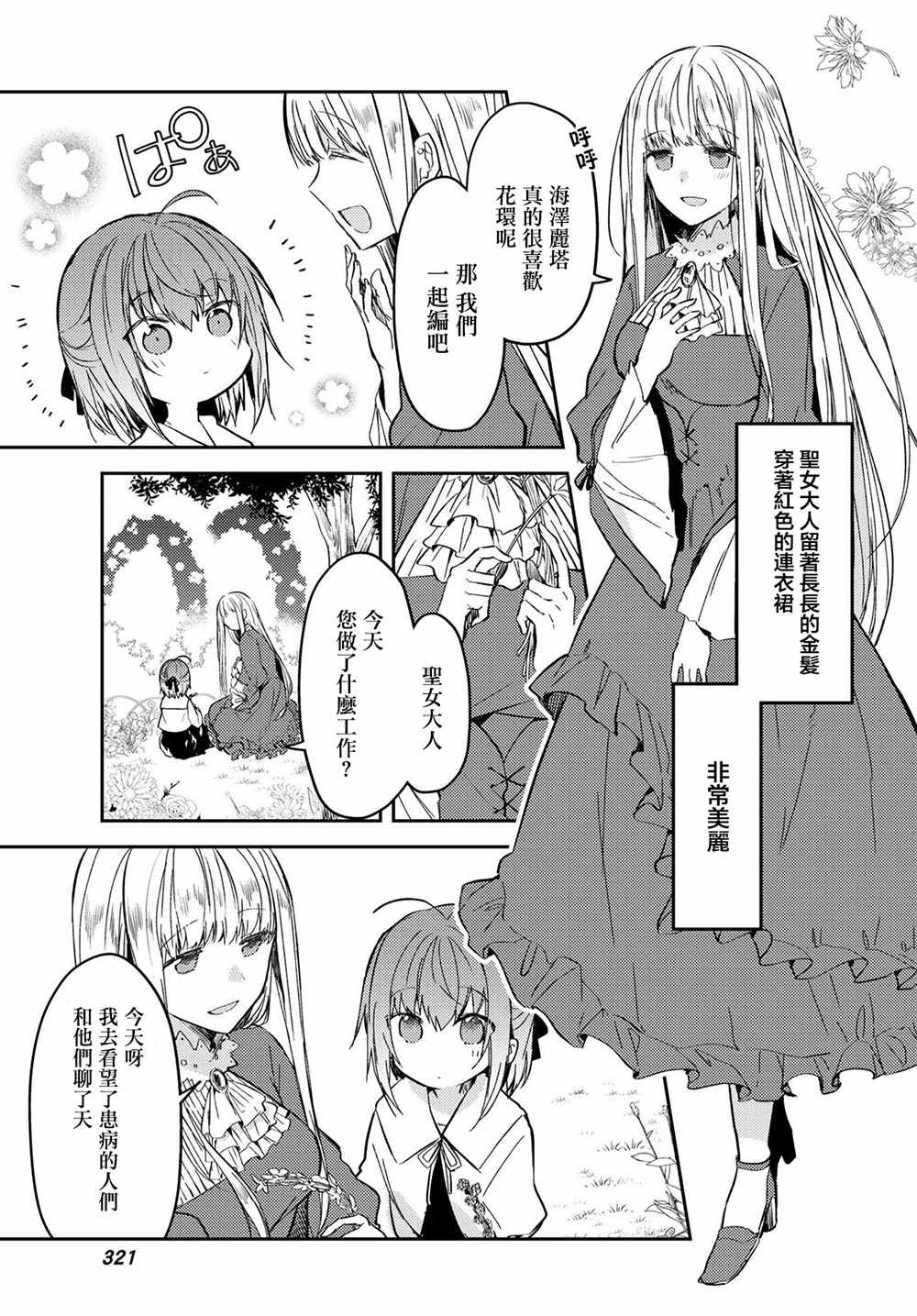 《白圣女与黑牧师》漫画 031集