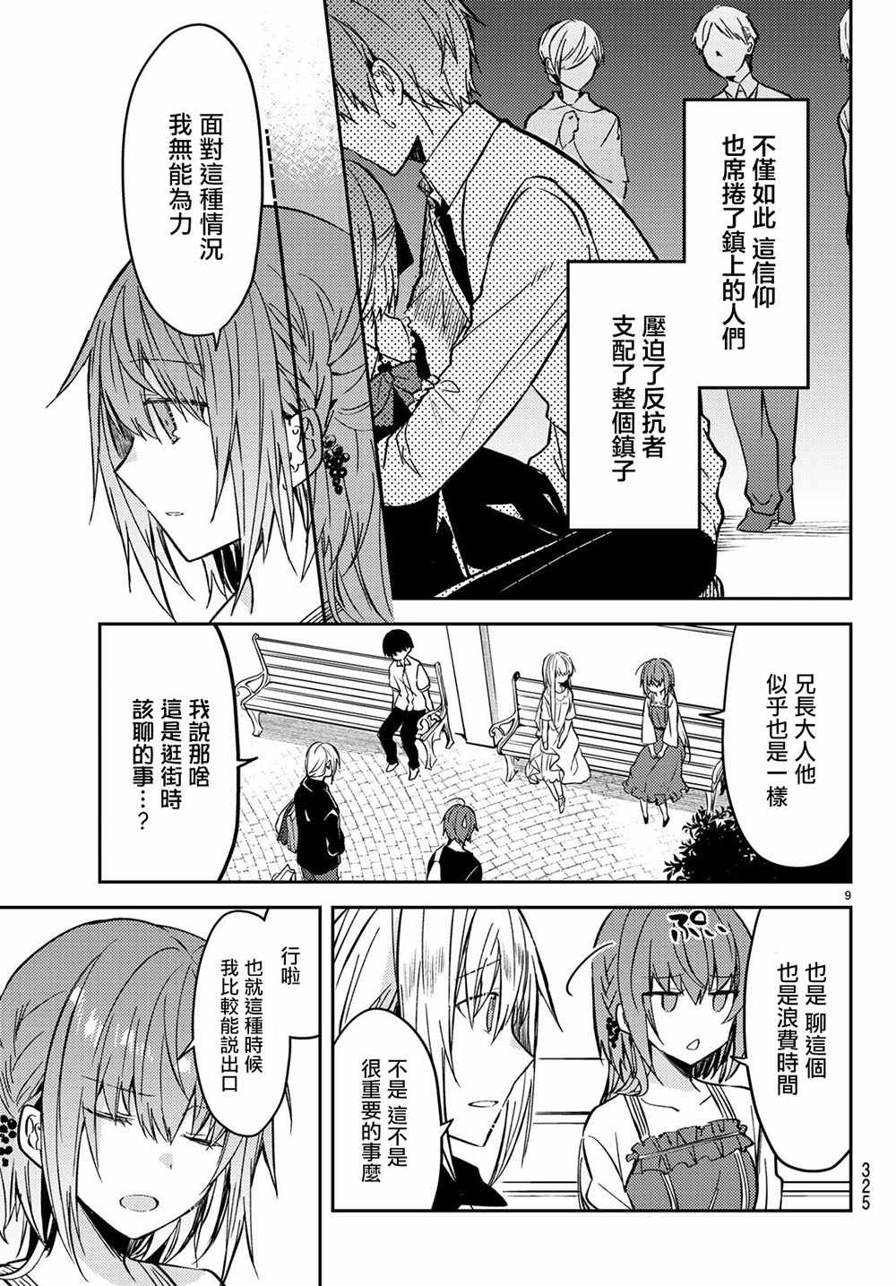 《白圣女与黑牧师》漫画 031集