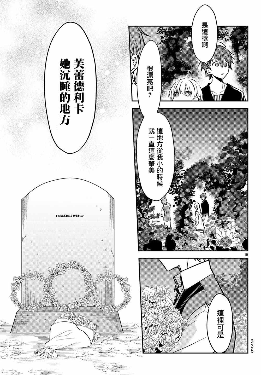 《白圣女与黑牧师》漫画 031集