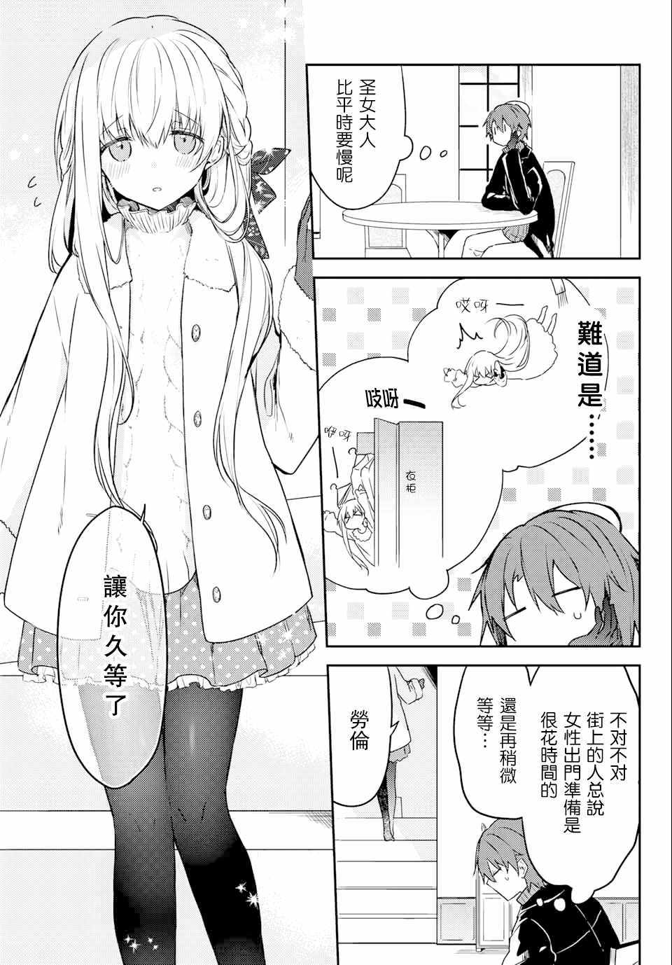 《白圣女与黑牧师》漫画 050集