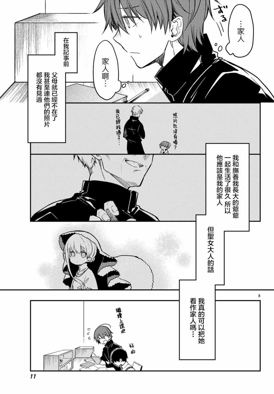 《白圣女与黑牧师》漫画 连载版24