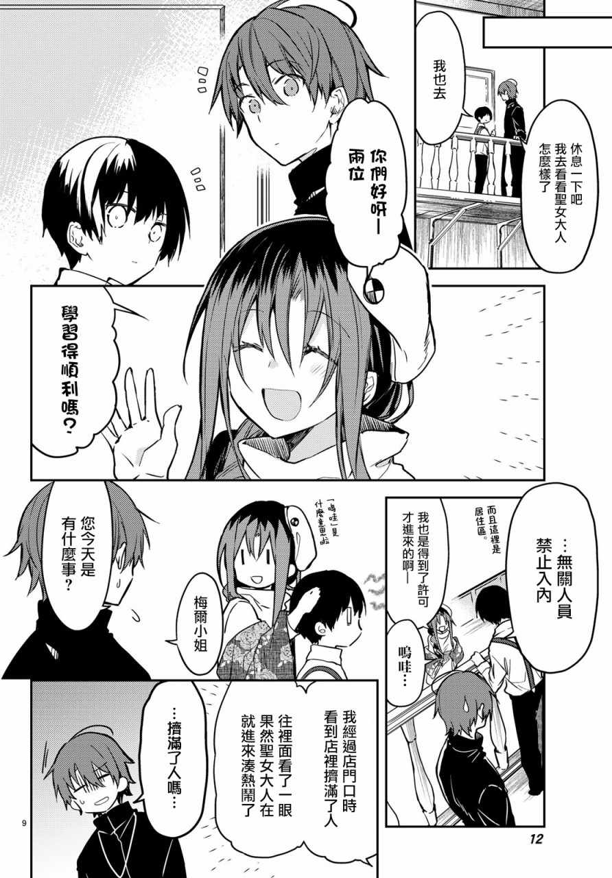 《白圣女与黑牧师》漫画 连载版24