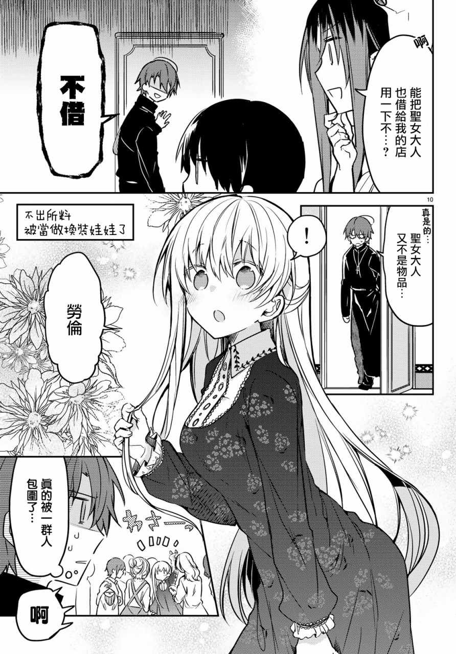 《白圣女与黑牧师》漫画 连载版24