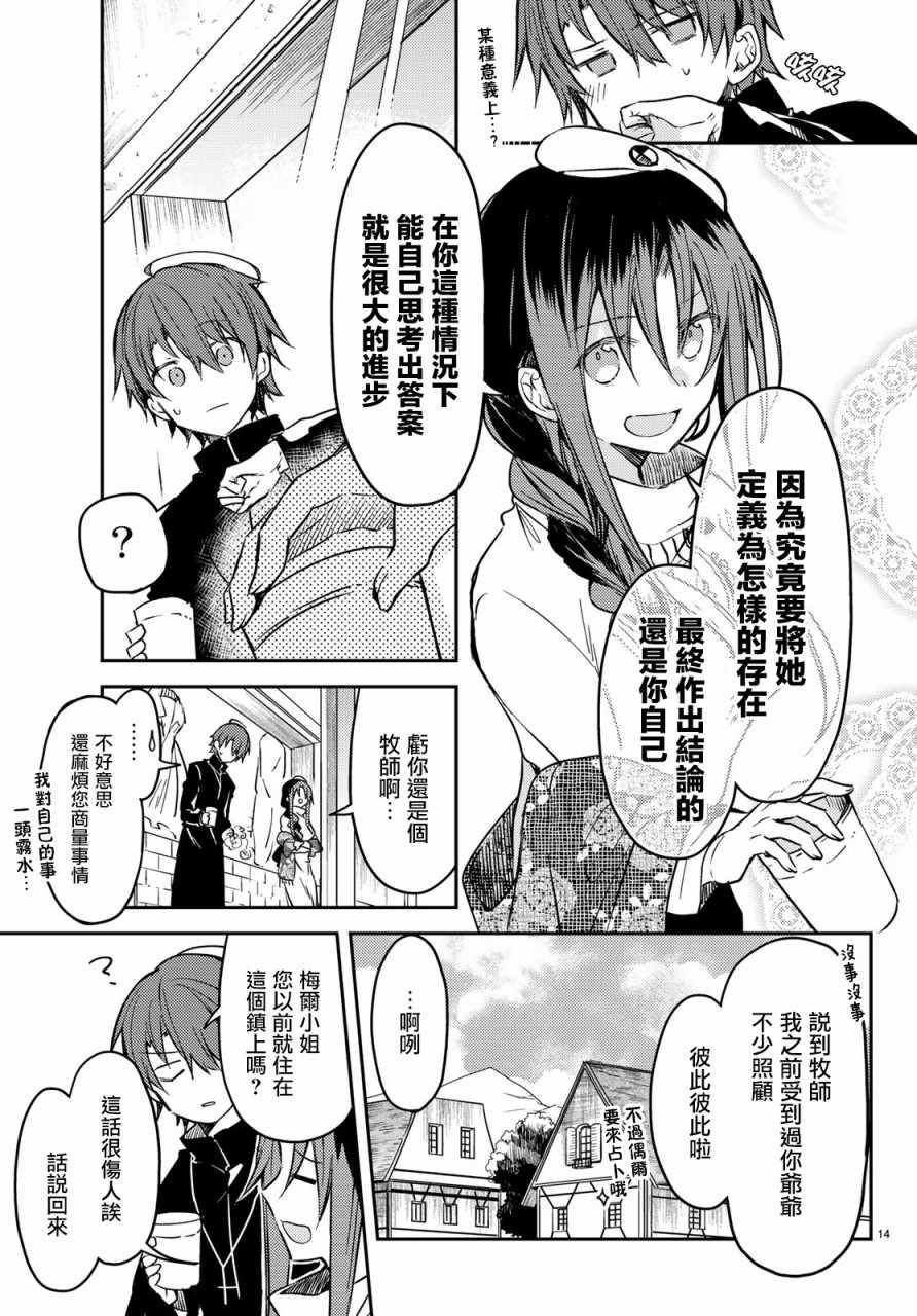 《白圣女与黑牧师》漫画 连载版24