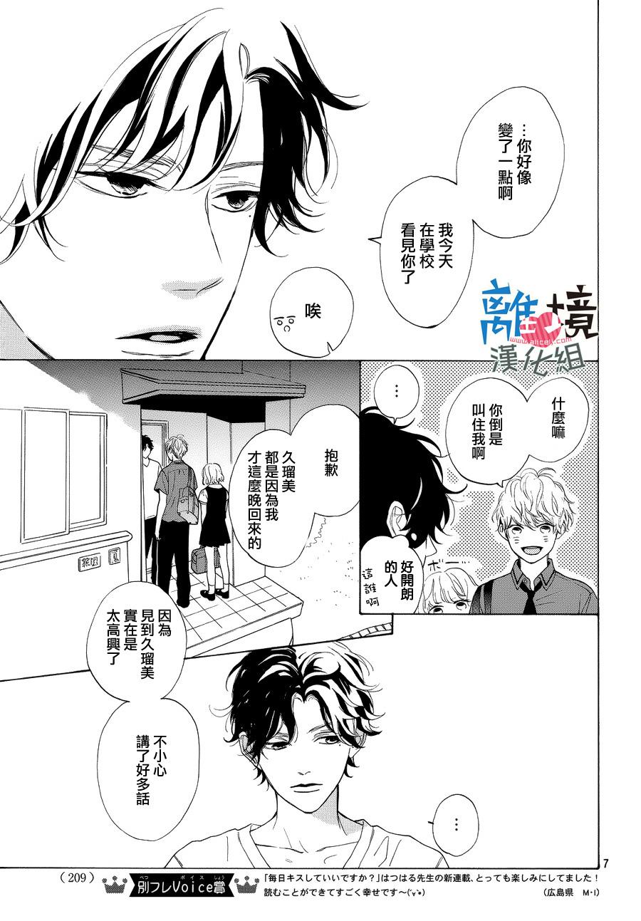 《可以每天亲吻你吗》漫画 002话