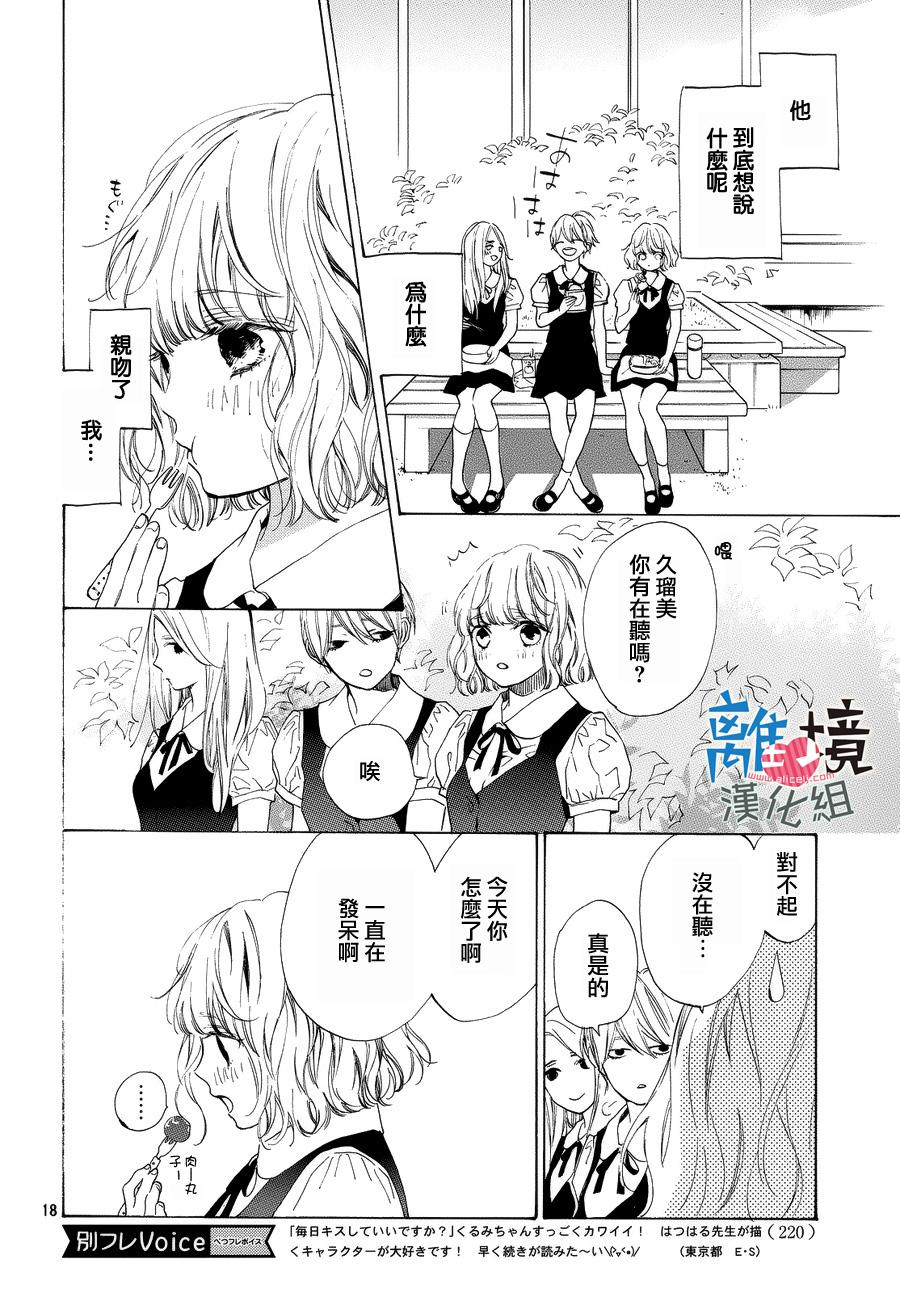 《可以每天亲吻你吗》漫画 002话