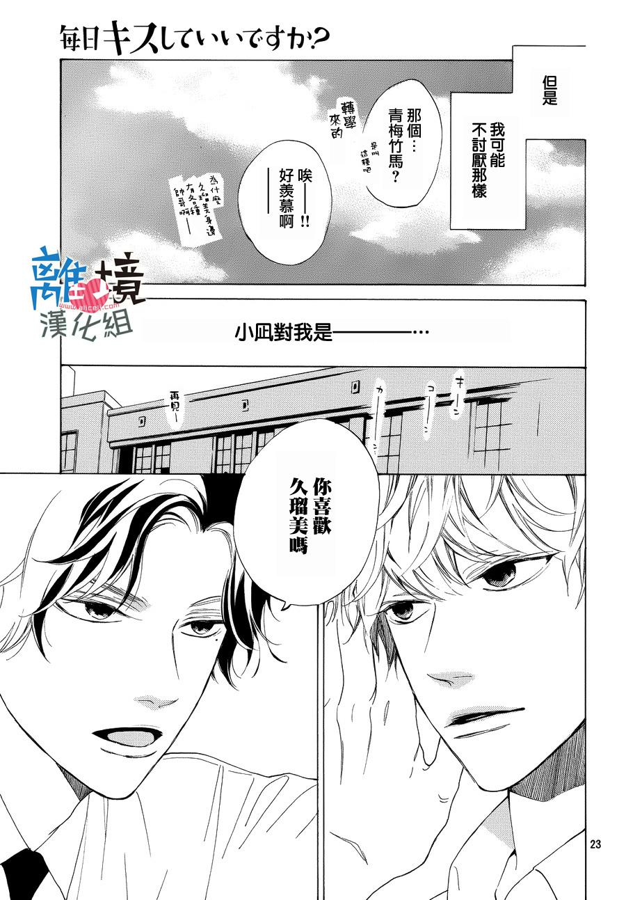 《可以每天亲吻你吗》漫画 002话