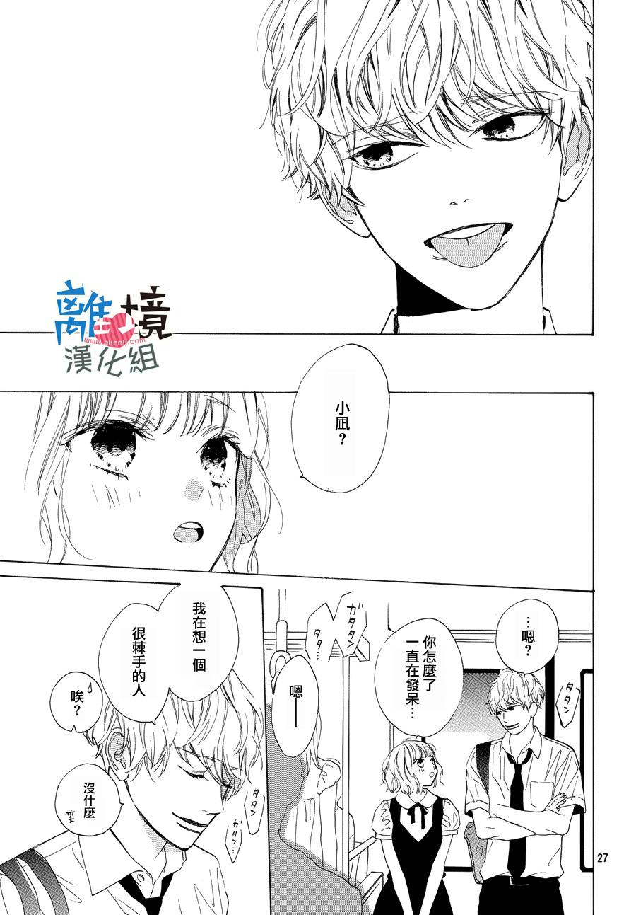 《可以每天亲吻你吗》漫画 002话