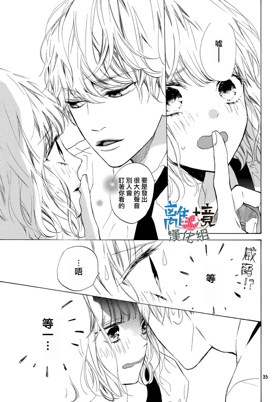 《可以每天亲吻你吗》漫画 002话