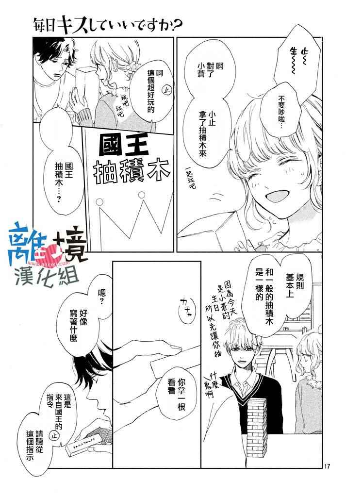 《可以每天亲吻你吗》漫画 010话