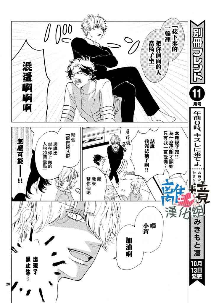 《可以每天亲吻你吗》漫画 010话