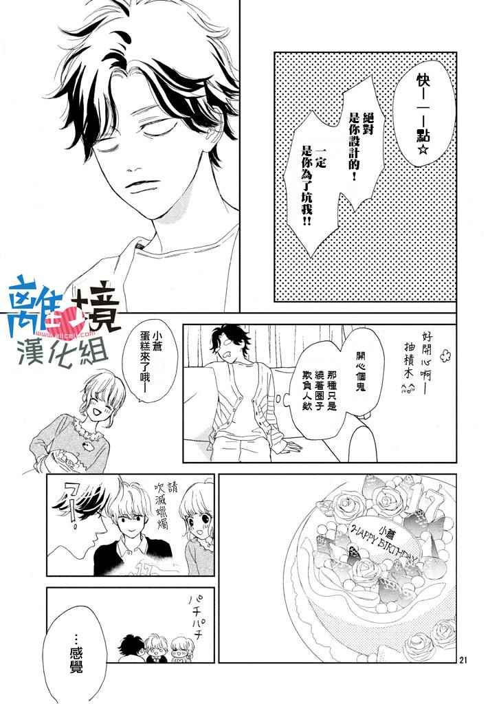 《可以每天亲吻你吗》漫画 010话