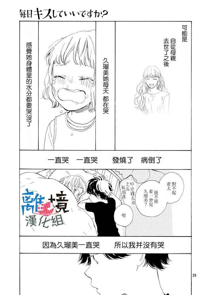 《可以每天亲吻你吗》漫画 010话